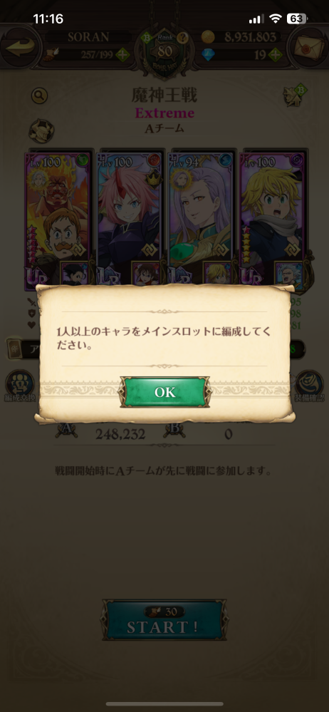 グラクロの魔神王戦について質問です。 1人以上のキャラをメインスロットに編成してください。ってどういうことでしょうか？