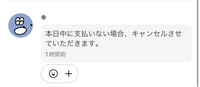 メルカリにて、コンビニ払いで商品を買ったところ
このようなメッセージがきました。
期限はまだ過ぎてないのにこのように催促されて不快でした。皆さんはどうしてますか？ 