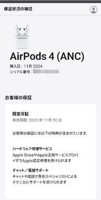 こちらのAirPodsは保証開始済みなのでしょうか。

また保証開始有無の確認法方も併せて教えていただけますでしょうか。 