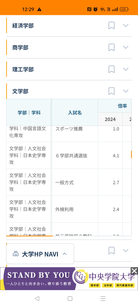中央大学文学部の英検利用型について質問です。文学部の一般入試で英検