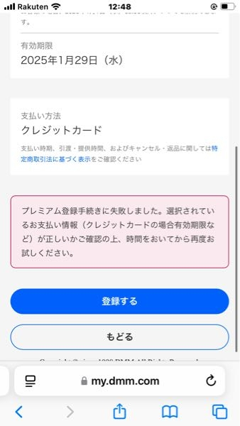 至急 DMM TVを再加入したいのですが、以前に無料体験を利用したことがあり、また再度利用したくなりました。 でもクレジットカードを変更しており新しいクレジットカードで登録しようとすると無料体験が進められて違反になるので前回使用したクレジットカードで試みました。しかし、この画像のような表示が出てしまいます。どうすればいいでしょうか？