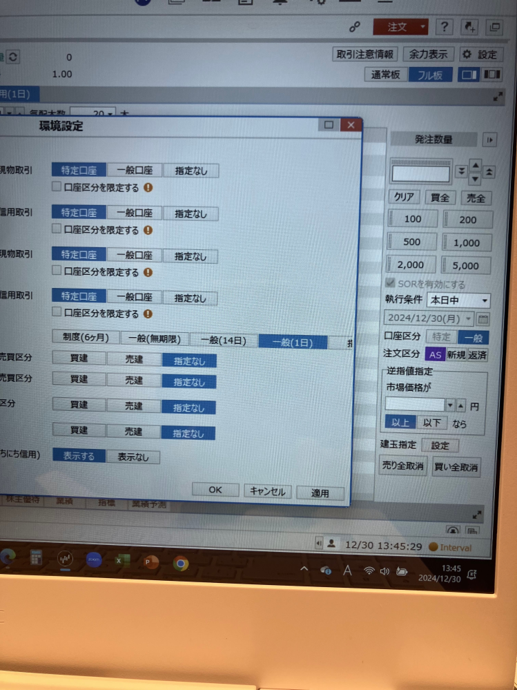 楽天証券のマーケットスピード2の口座区分について質問です。 環境設定で特定口座を選択しているのですが、武蔵を表示させると、一般区分が青くなって、特定はクリックできません。 何か設定がおかしいのでしょうか。 どうぞよろしくお願いいたします。