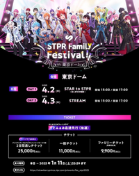 STPR Family Festival のライブに
行きたいんですけど、ライブに行くのが
人生で初めてで全然よく知らなくて、 おばあちゃんと行くことになったんですけど、おばあちゃんも分からなくて、
ファミリーチケットじゃ行けないんですかね…？
やっぱり一般で無いとだめなんですか、？