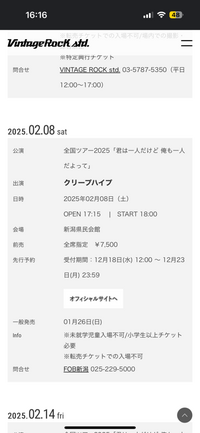 クリープハイプ全国ツアー2025について質問です。
下の画像にある1/26の一般発売はどこから申し込めるようになりますか？
有識者の方、リンク等貼って頂けると嬉しいです。 