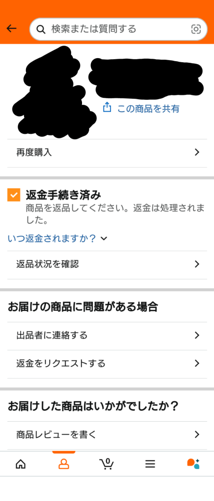 Amazonで12/7に返品リクエストした商品があるのですが、今 - Yahoo