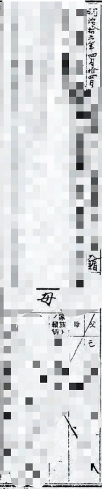 戸籍について質問です。明治16年に入籍した者の前の戸籍は交付されますか？その人の父は亡となっていましたが母の方には亡がついてませんでした。戸籍の交付は無理でも廃棄証明とかは交付されるのでしょうか？ 入籍した時の本籍は番地はなく村まででした。