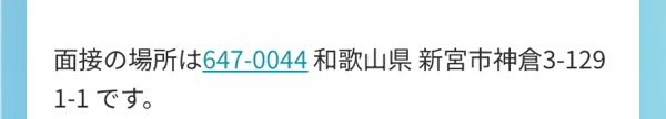 アルバイトすき家面接の場所についてなんですが この場合どちらにいけば良いのでしょうか？ 色が変わっているところでしょうか？ それとも最後のいかにも住所っぽいところでしょうか？