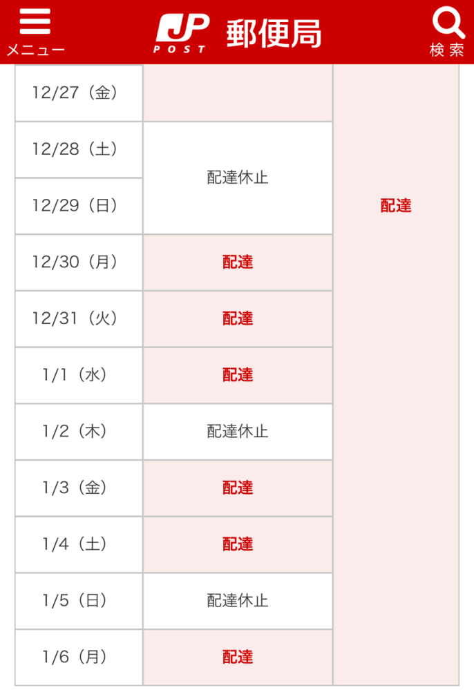 りん@年末年始は郵貯閉まってるので発送❌ページ ゆうゆうメルカリ便の年末年始について。年末年始の郵便局の営業状況を