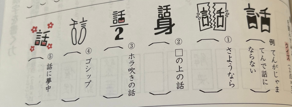 ヒントを見て、次の漢字を読んでみようと言う問題です。どなたか教えてください。