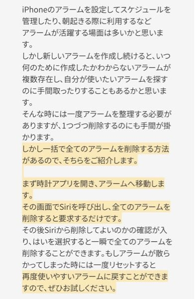 iPhoneのアラーム全消去できません。。Siriに呼びかけて消去する方法を何度も試みましたが、問題が起きました。とSiriに何度も言い返されてしまいます。 アラームの数が100以上あるので、多すぎて消せないのでしょうか？？