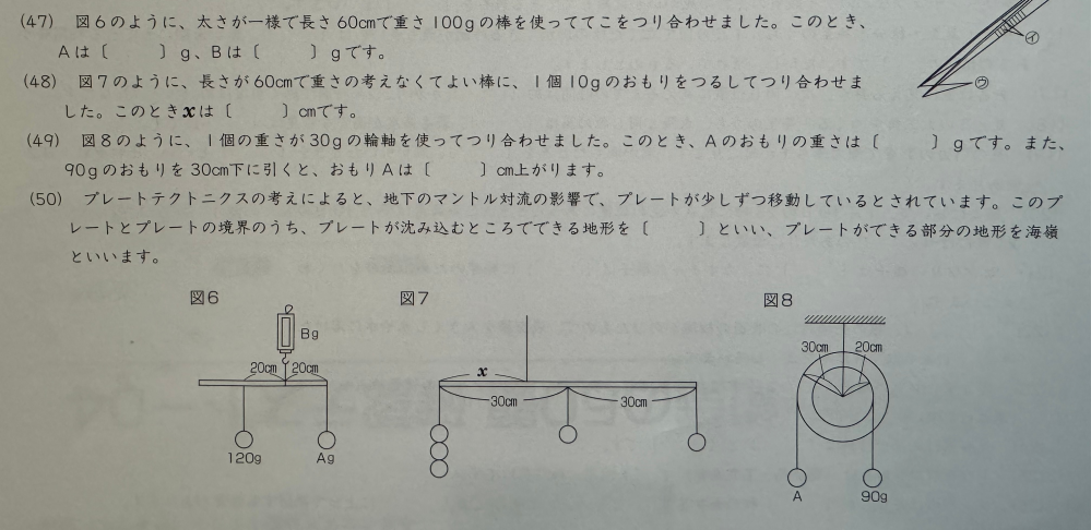 この算数の問題の(47)の詳しい解説を、中学受験をする小学六年生にわかるようなよろしくお願い致します。 解答は170 390 です。