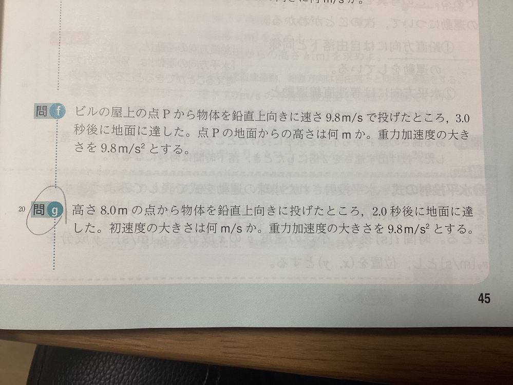 物理基礎の質問です。問gの解き方を教えてください 答えは5.8m/sです。