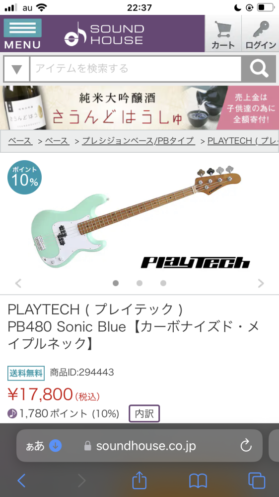 ベース選びについて。 お年玉と貯金で音楽を始めたいです。 予算は三万円で考えていますが、さらに貯めた方が良いのであれば貯めます。 凄くわくわくしていますが、質問が沢山あります。 できるだけ答えていただけると嬉しいです。 プレベとジャズベの聴き比べ動画をYouTubeで見ました。プレイテックさんのプラベの丸っこいフォルムが可愛いと思ったのですが、、、ジャズベのクリアな音が好きです。 ① プレべは太くてこもった音が出るのですか？ ② ピックアップを変えたら何が変わるのですか？ ③ ベース本体以外に購入するものがありますか？（電池やアンプ？） ④ インターネット（サウンドハウス）を利用したいのですが、店舗の方がいいですか？ ⑤ 管理方法で特に気をつけることが知りたいです。 ⑥ 私の名前がくるみなので、ウォルナットボディを選ぼうと思ったのですが、値段が高いものしか見つかりませんでした。拘らない方がいいですか？