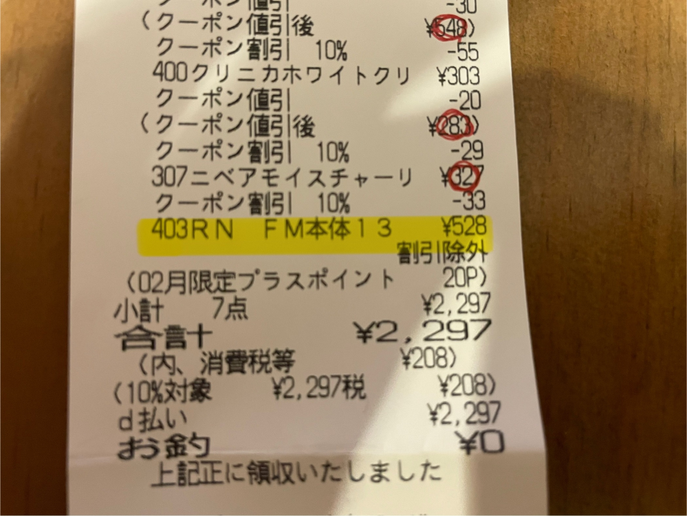 マツモトキヨシのレシートなんですが、 自分で購入しておいて家計簿をつける時 どうしても黄色線の商品が何の商品なのか 思い出せません。 RN FM本体13、、 解読をお願いします。