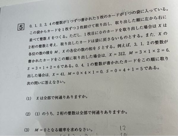 至急お願いいたします。 中学 数学 この問題の(3)で樹形図を書いても、24/60で2/5になるのですが、答えは3/5です、、なぜですか？