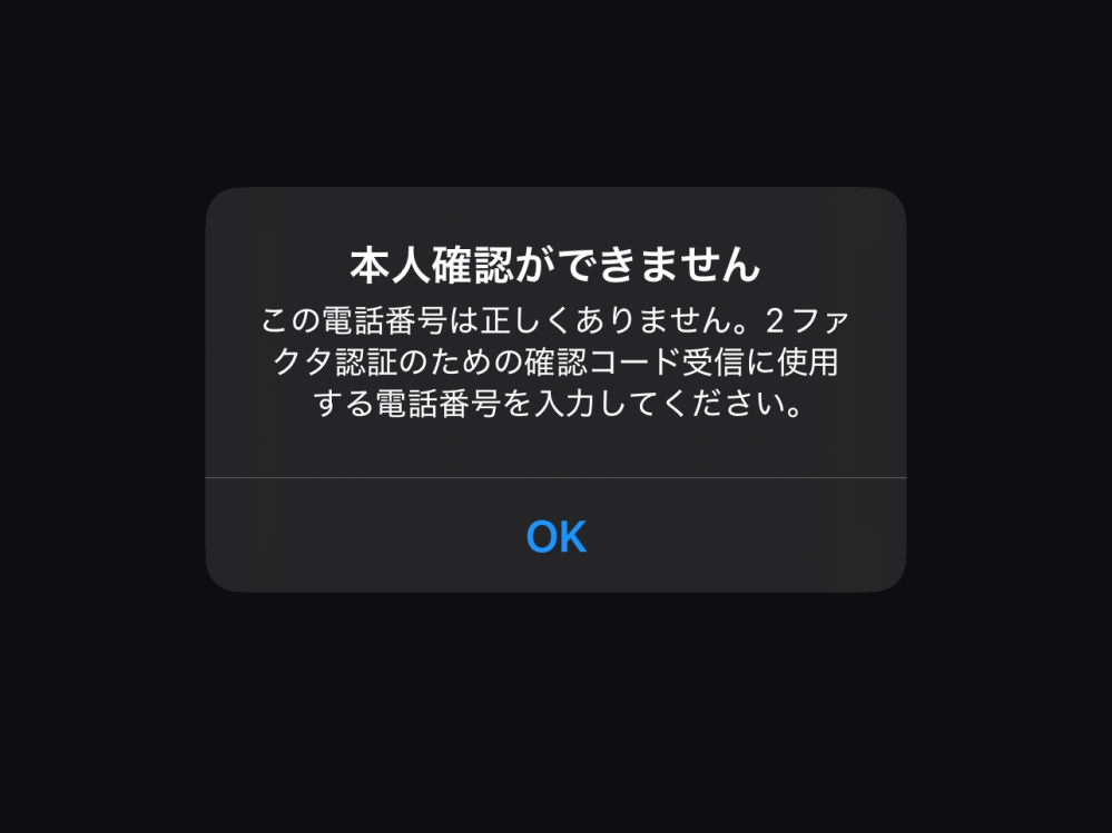 Apple accountについての質問です。 先ほど私のiPhoneに「Apple accountの確認」という通知が来ました。私はその通知からApple accountのパスワードを入力するよう言われ、パスワードを入れました。すると、「Apple accountがロックされています」という文が出てきてそのロック解除のために本人確認をするよう指示を受けました。そしたら信用できる電話番号を入れるように言われ家族の電話番号を入力したのですが以下のような文が出てきました。私にこのような通知が来たのは誰かに勝手にアクセスされたからでしょうか。また、信頼できる電話番号は何を入力すれば良いでしょうか。