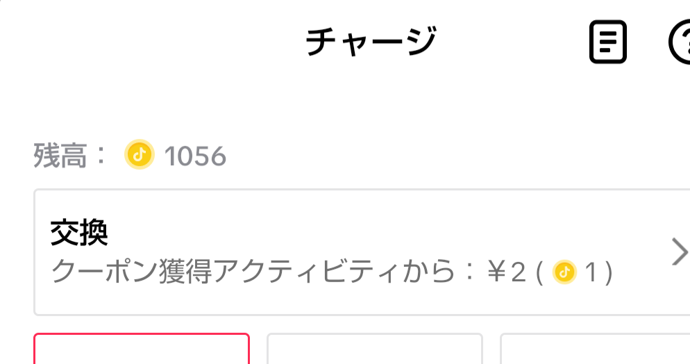 TikTokライトで、宝箱でコインを貯めました 現金に換金出来ますか？ やり方教えて下さい。