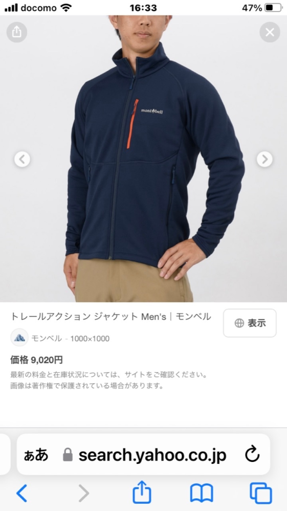 去年、モンベルのアクショントレール ジャケットのネイビーとブラックを買いました 値段が手頃で2枚買っても2万しません ダウンの下に着ています がダウンを脱ぐと寒いです 質問はストレッチが効いて身体にフィットしていい感じですがモンベルは見た目より 品質が悪く寒いです ノースフェイスとか他のブランドで同じようなのはありますか？ 寒いのもあるけどモンベルはちょっとダサい