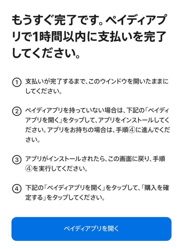 ペイディ分割払いでiPhoneを購入しようとしたところ何度や - Yahoo