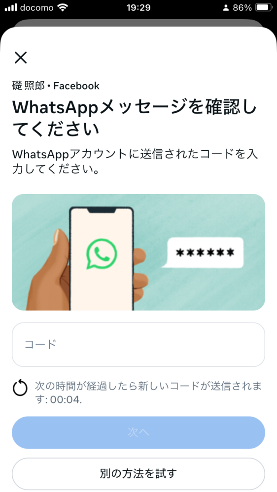 FACEbookのコードがスマホではなくこれになってます。これって何ですか