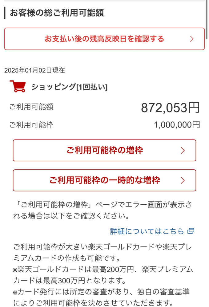 楽天カードで、後から分割払いをしたいのですが、現在お客様の分割払いのご利用可能額が超過しているため、ショッピング1回払いを分割払いに変更することはできません。とでます どうやったら、分割払いにできるのか教えてほしいです。 できたら、電話で楽天の方に聞きたいのですが、音声ガイダンスでさっぱりでわからず… ご利用額を見てもなぜダメなのかわからずで。 無知ですいません