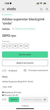 ロシアのサイトらしいのですが、サイズは書いてあってわかったのですが、値段がいくらなのかわかりません教えていただきたいです。 https://shafa.ua/uk/women/zhenskaya-obuv/krossovki/172869985-adidas-superstar-blackpink-_smile