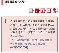確認画像の為購入不可です 野村證券のオンラインで株を購入しようとすると 写真の警告