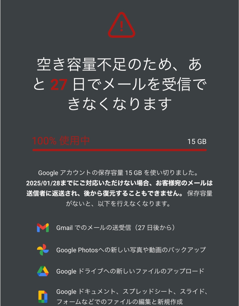 google-noreply@google.com というアドレスからこのようなメールが来ました。 メインで使っているアドレスのためメールが来なくなるのは困るのですがどうしたら良いでしょうか？ 容量増やすために課金はキリがなくなりそうなので避けたいです。 これは放置していたらこのアドレスで登録しているサイトのメルマガ等が本当に一切届かなくなるのでしょううか？