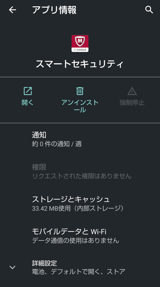 スマートセキュリティはもう終了しましたか? アンインストールしても構いませんか? 高齢にて、あまり詳しくなく迷っています。。