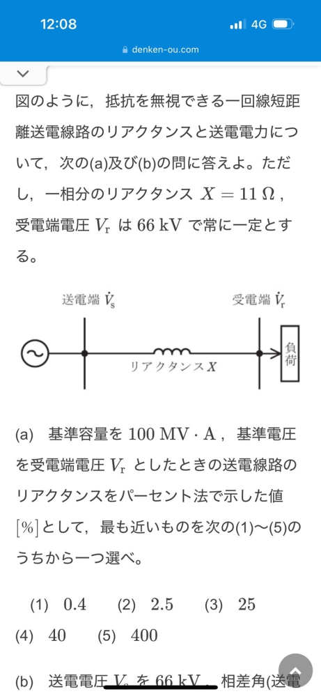 添付写真の電験三種電力の問題を解く際にパーセントインピーダンスの計算が必要になりますが、%Z＝X I/Enは単相交流の公式なので、三相交流のパーセントインピーダンスの計算には使えないのでしょうか？