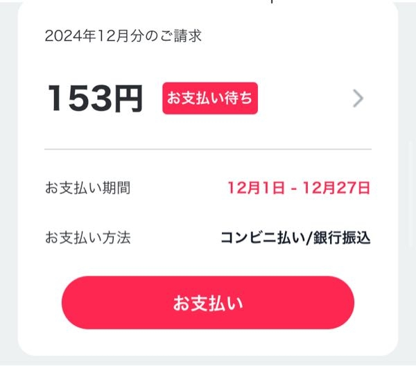 至急です！ Amazonプライム会員の600円の支払い期限を過ぎてしまい、遅延料の153円がプラスされてしまいましたが、ファミマに支払いに行ったところ、600円とコンビニ払いの手数料390円の990円が支払い金額となっていました。支払いを終え更新すると、153円だけが残っていて、支払いをおすと、なぜか153円が、600円になったりして支払えません。どうしたらいいですか？