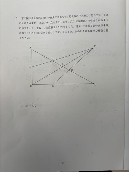 中学入試の問題になります。 解る方ご教授下さい。 解き方を細かく書いてもらえたら助かります。 お願いします。 （2）と（３）が解らないのですが、画像が載せられませんので問題を書きます。 （2） AG:GH:HCの値 （3） 三角形FGIの面積:三角形FHIの面積