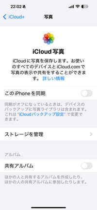 iCloud バックアップを利用していますが、画像の設定でiPhoneにある写真はバックアップされているのでしょうか？ 