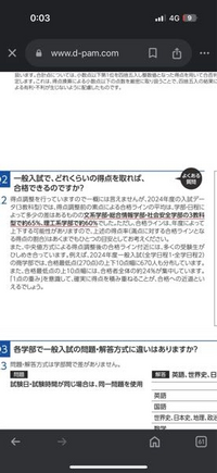 関西大学のホームページに素点の合格最低点は
68パーセントと書いているのですが
こんなに低いのですか？ 