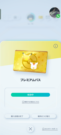 ポケポケのプレミアムパス無料トライアルについての質問です 1月1日に解約するのを忘れていて1月2日に解約したのですが、PayPay残高がなく支払いがないまま続いている状態なのですが、PayPay残高チャージした後に引き落とされたりしますか？また解約できていますか？
回答よろしくお願いします。