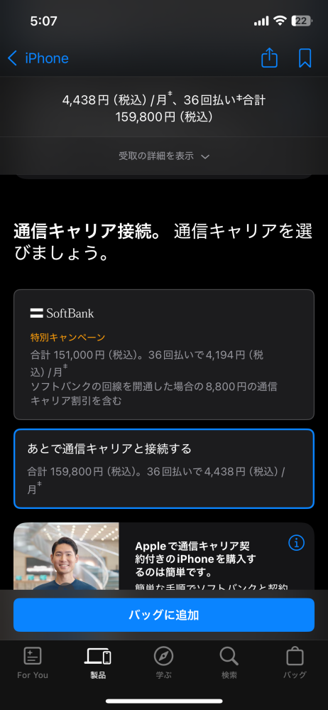 ワイモバイルを使っているのですがこの場合どちらを選択すればいいんですか？ ソフトバンクとワイモバイルの違いがよくわかりません。