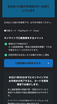 paypayカードに関する質問です。
本日paypayカードと、その支払い口座の登録の為のpaypay銀行の口座開設も併せて申し込んだのですが、画像のような感じでメールが届きました。 後日郵送で手続きしたくない場合、口座開設が完了するまでそのままでも大丈夫なのでしょうか？
自分の調べ方が下手なせいで、どうすればいいか分からなかった為質問させていただきました。