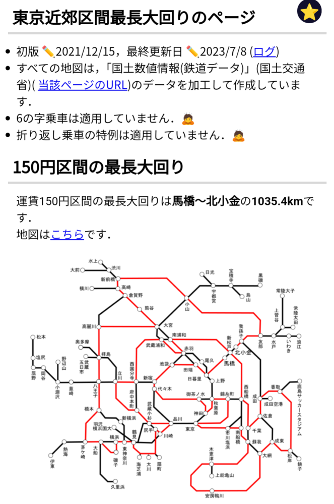 大回り乗車の切符を経路通りに発行してもらうことって出来るんですか？