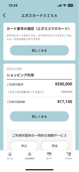 エポスカードについてです。学生です。 今月の支払い分が約150000円で、来月の支払いが2000円です。これ以上は絶対買い物をしていないのですが、何故ご利用可能額がこんなに少ないのですか？？ このカードを作ったのが先月というのは関係しているのでしょうか？ 分割払いはこのカードではしてないですが、別のカードでしてます。関係ないと思うのですが、、、