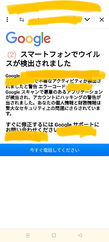 至急です。 サイトを開こうとしたらこんな画面が出ました。そのまま閉じてしまいましたが大丈夫でしょうか。