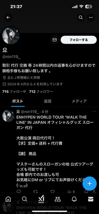 KーPOP界の代行さんについての質問です。
ENHYPENのライブに行けないので代行をお願いしようと思っているのですが、この方は大丈夫だと思いますか？？ 色々見てると詐欺られたという人もいたので少し心配です( •̣̣̣̣̣̥́௰•̣̣̣̣̣̥̀ )