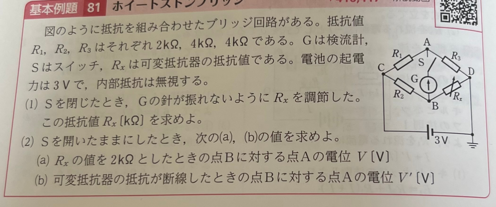 物理の直流回路の範囲について質問です。 画像の問題で(2)のaを解く時に V(A)を求めるのですがその際なぜ V(A)=R(1)×I(1)にしてはダメなのでしょうか？ ※I(1)はR1.R3に流れる電流です。 調べたら点Aは抵抗R3と接地されている点だからと出てきたのですがあまり理解できませんでした。 ある点の後ろ側の抵抗を計算するものとして覚えた方が良いのですか？