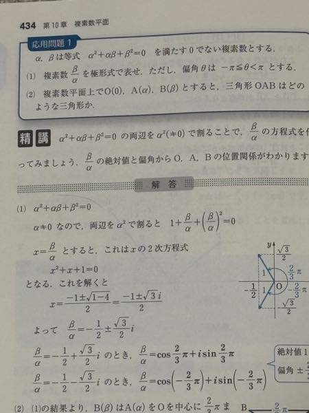 入門問題精講3Cの複素数平面の問題です。 (1)の解答部分で、 b/a=○○のとき、b/a=cos2π/3〜〜 b/a=○○のとき、b/a=cos(-2π/3)〜〜 と書いてあるのですが、 b/a=cos(±2π/3)〜〜 (複号同順) と解答したら減点されたりしますか？また、「b/a=○○のとき、」というのも書いた方が良いですか？