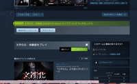 至急お願いします！ Macで文字化化をやろうと思い、体験版の方で様子見しようと思ったのですが、これからの進み方が分かりません。お恥ずかしながらSteamを使った事が無く,操作が全くわかりません。どなたか教えてください！
起動のやり方とか教えてください。因みにSteamはWebで開いている状態です。