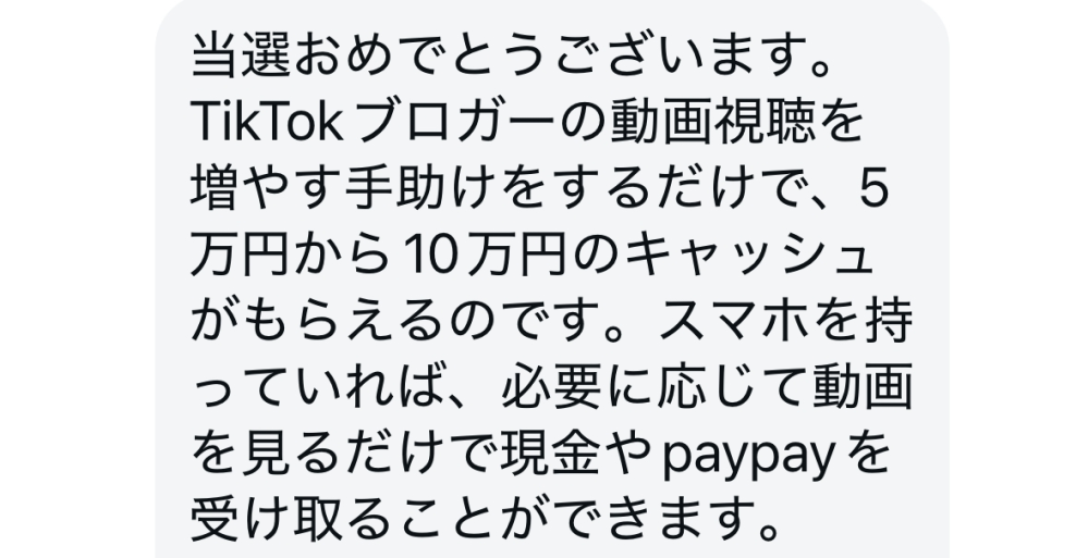 Instagramについて質問です。 知り合いがInstagramでフォローするだけ、コメントするだけでお金がもらえると謳っているアカウントに、どんな内容のものが来るのかと遊びで送ってみたところ DMで当選おめでとうございます。 22歳以上に限ります。22歳以下は現金を受け取れません。LINEを追加して下さい。追加しないとPayPayを受け取れませんと書かれていました。 この先には踏み込んでいないのでまだ何もないのですがニュースで見るタスク詐欺の類か後で被害に遭う可能性が高いと思うのですがどう思われますか？ 使わない番号（メインで使っている番号とは別の携帯電話番号）のアカウントでやってみたそうです。法律を勉強している為か、ニュースで見聞きして実際の内部が気になり影響の少ない番号の方で送ったそうですが大丈夫でしょうか？（何かあれば副端末の番号は解約すると言っていました。）