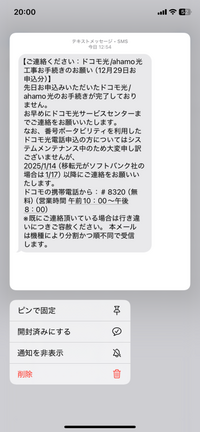 ドコモからこういうSMSがきました
ドコモで光電話の解約相談はしたのですがまだ決定はしていなくて、後日またドコモショップに行く予定です
ahamoに契約した覚えはありません これは詐欺でしょうか
ちょうどドコモショップに行ったのと合っていたので不安になりました