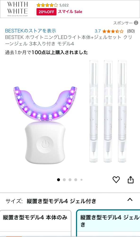 Amazonに売っているteeのホワイトニングって本物なのでしょうか 