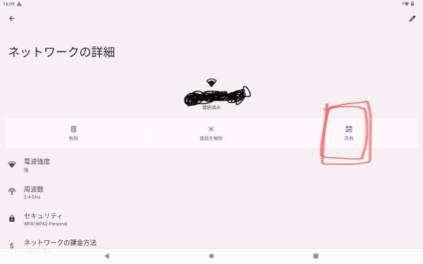 Androidタブレット Wi-FiのQRコードを消す方法 Androidタブレットの、画像の共有を開いた時にでるQRコードを消す方法を知りたいです。 画面をロックしていれば、共有する前にパスコードを求められるのですが、パスコードを入力しなくても誰でも画面は開けられるようにしたいです。 ただ、勝手にWi-Fiに繋げられるのは嫌なので、この共有の機能を無効化する方法を教えてほしいです。 思いついたのは、パスコードロックしておいて画面が勝手にスリープしないように設定し、つけっぱなして充電しておけばパスコードが求められて勝手にWi-Fiつけることはできなくなるかなと思いましたが、画面オフにならないのが最大で30分だったので無理でした。