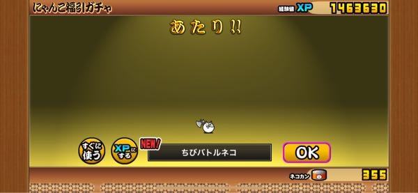 にゃんこ大戦争の福引きガチャは、やる意味ありますか！なんかちびキャラ？しか出ないのです… こういうちびキャラは、みなさん何に使ってるのでしょうか…多分戦闘には使い物になりませんよね？( ;´꒳`) 教えてくださいm(_ _)m