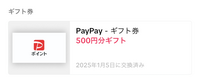 TikTokライトのポイント交換について質問です。
ティックトックライトで500円PayPayギフト券の交換をしたのですが、 右上のボタンからでは、直接PayPayに飛ばずApple Storeを介してしまうので、チャージをすることができません。
Apple Storeを解さずに直接アプリを開くことができる方法を知りたいです。
どなたかこの解決方法を知ってる方いませんか、、、悲しいです...